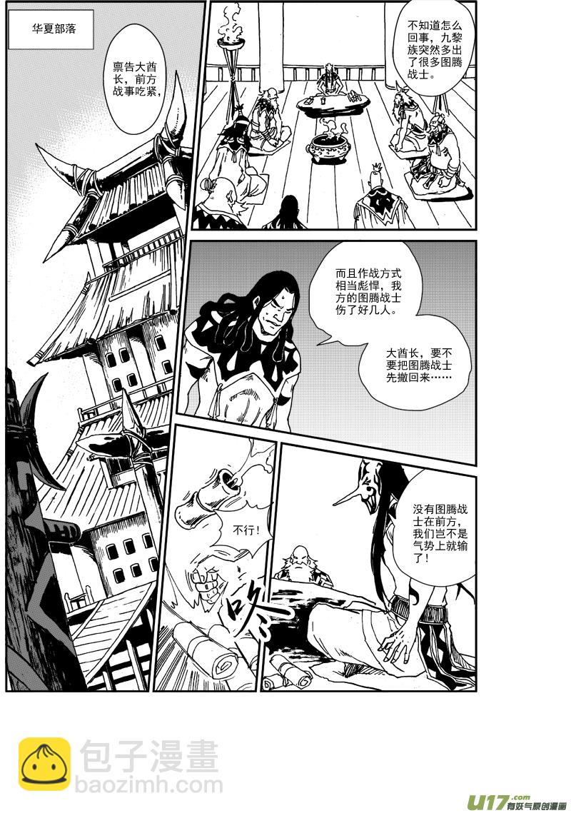 《神明之胄》第九十五话 危机临近 第16页