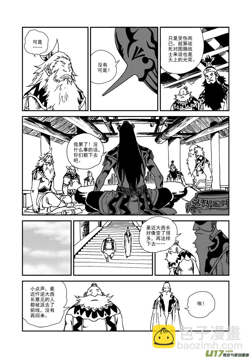 《神明之胄》第九十五话 危机临近 第17页