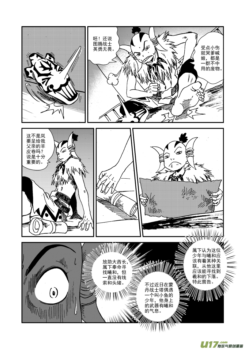 《神明之胄》第九十五话 危机临近 第18页