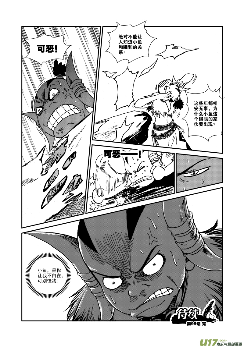 《神明之胄》第九十五话 危机临近 第19页