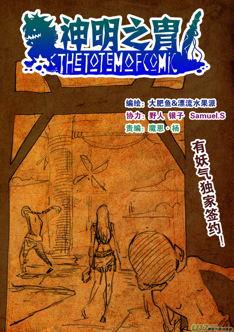 《神明之胄》第九十五话 危机临近 第1页