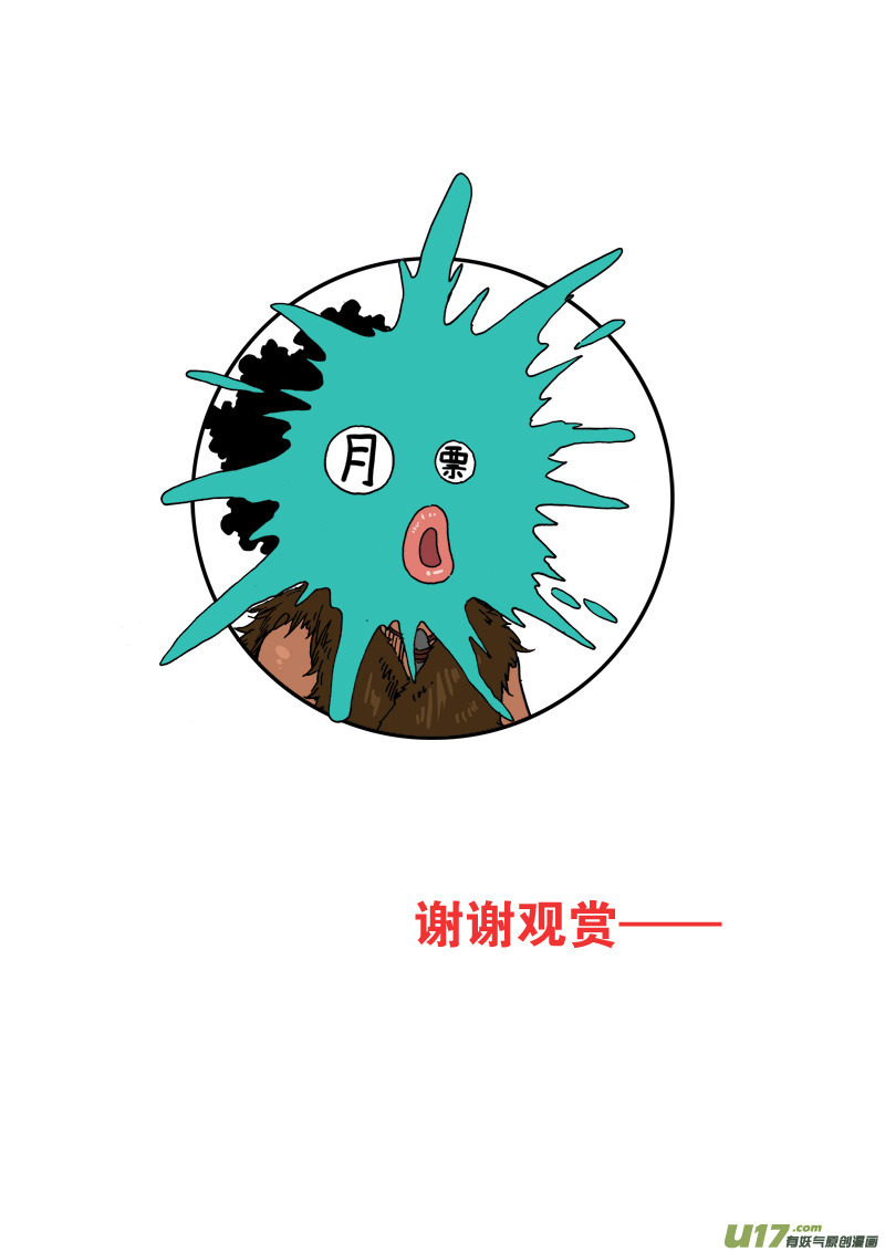 《神明之胄》第九十五话 危机临近 第20页