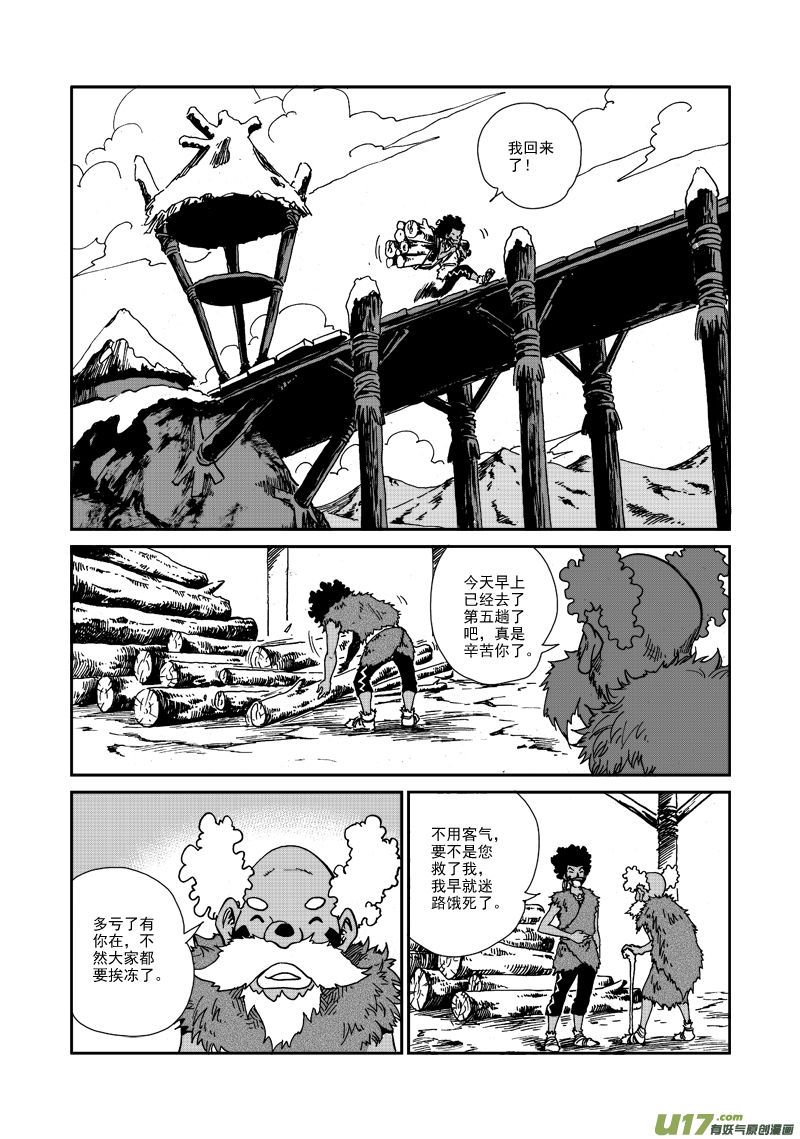《神明之胄》第九十五话 危机临近 第2页