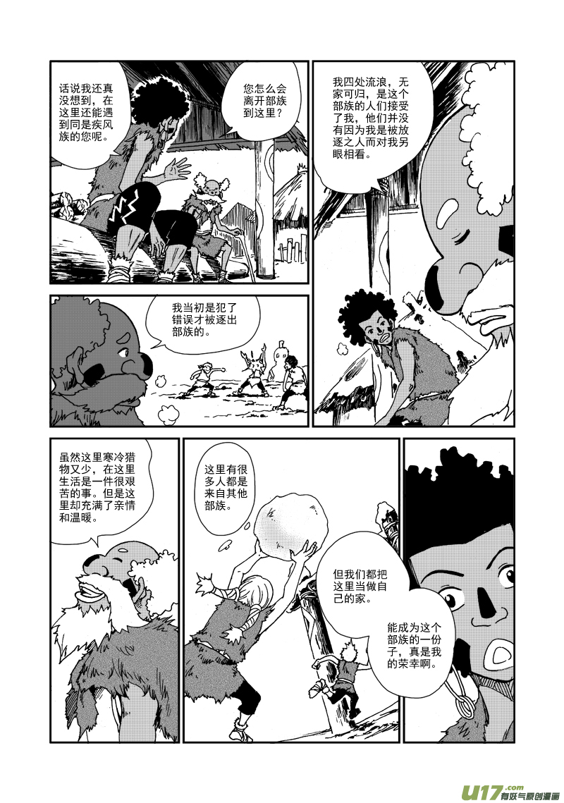 《神明之胄》第九十五话 危机临近 第3页