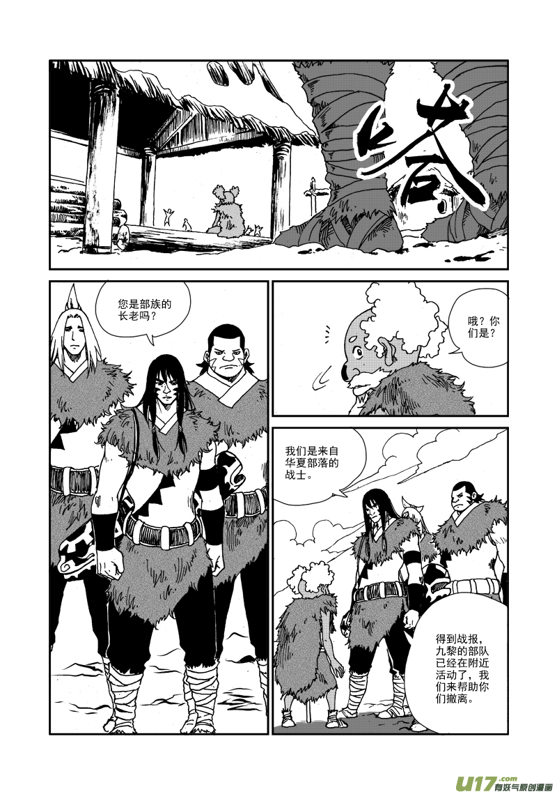 《神明之胄》第九十五话 危机临近 第5页
