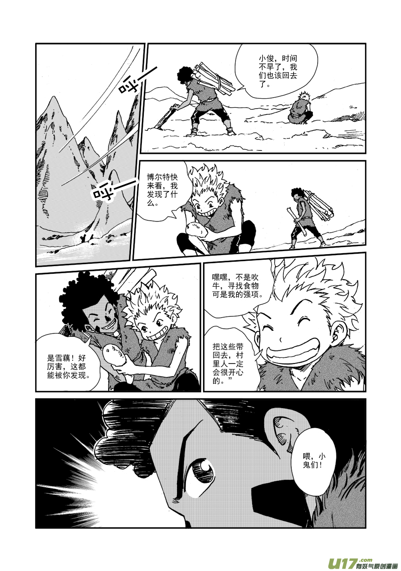 《神明之胄》第九十五话 危机临近 第6页