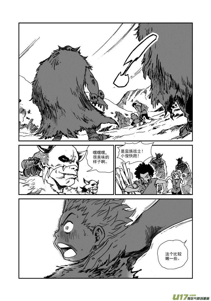 《神明之胄》第九十五话 危机临近 第7页