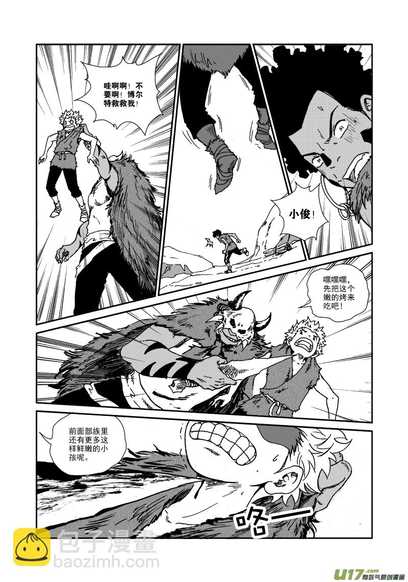 《神明之胄》第九十五话 危机临近 第8页