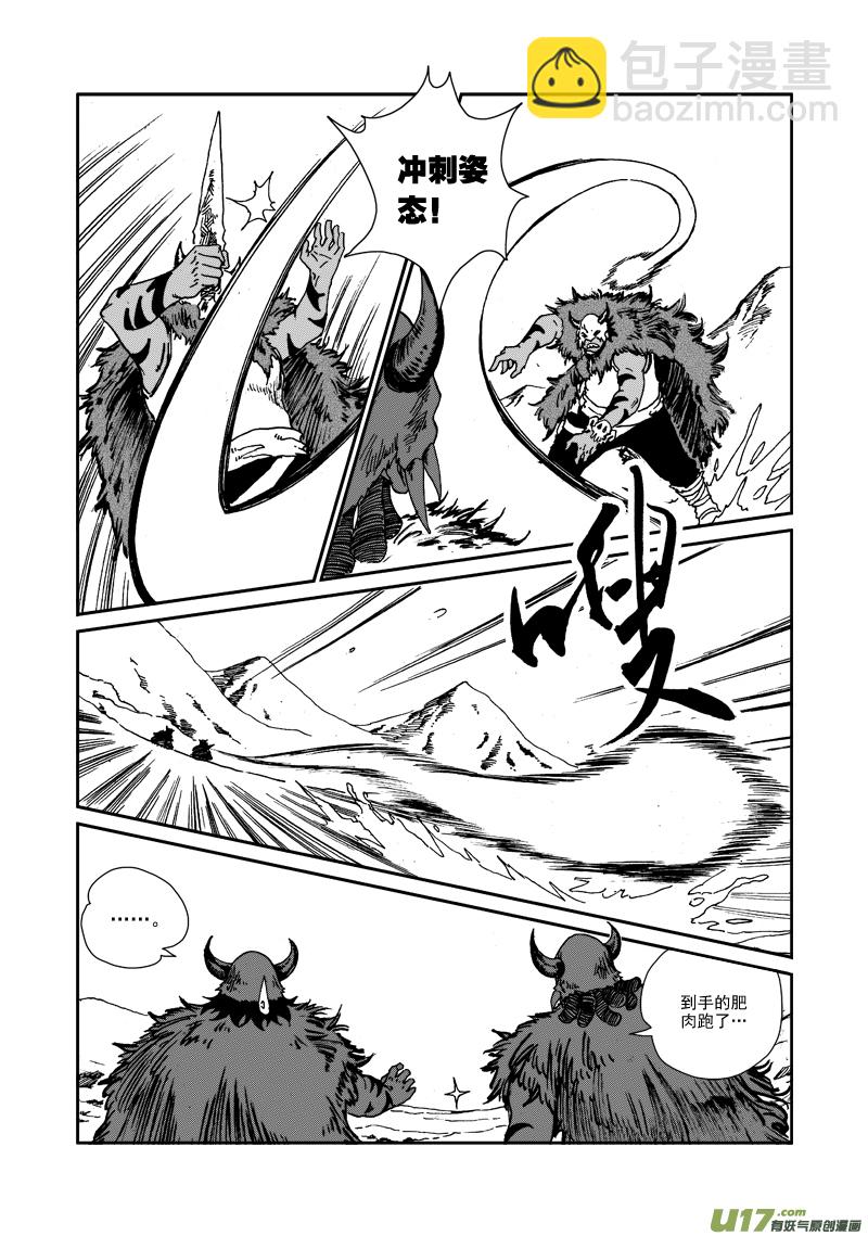 《神明之胄》第九十五话 危机临近 第9页