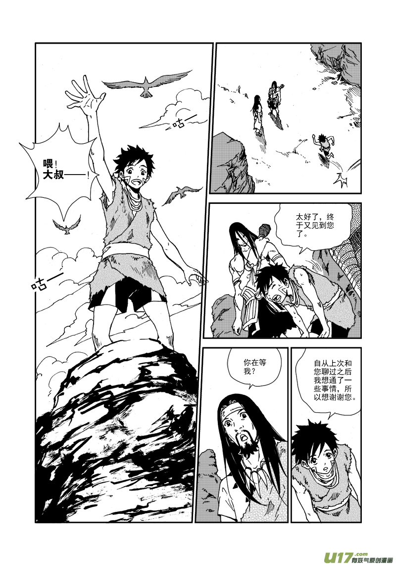 《神明之胄》第一百话 爱和接受 第10页