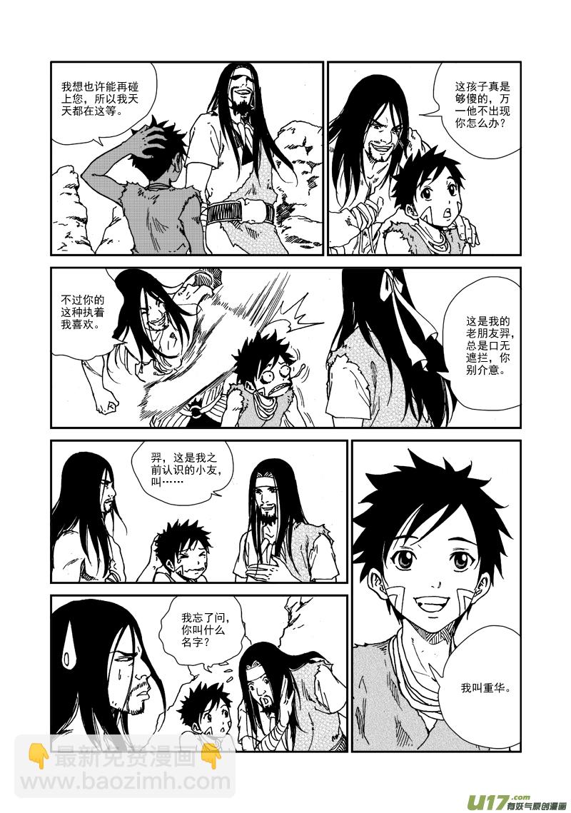 《神明之胄》第一百话 爱和接受 第11页