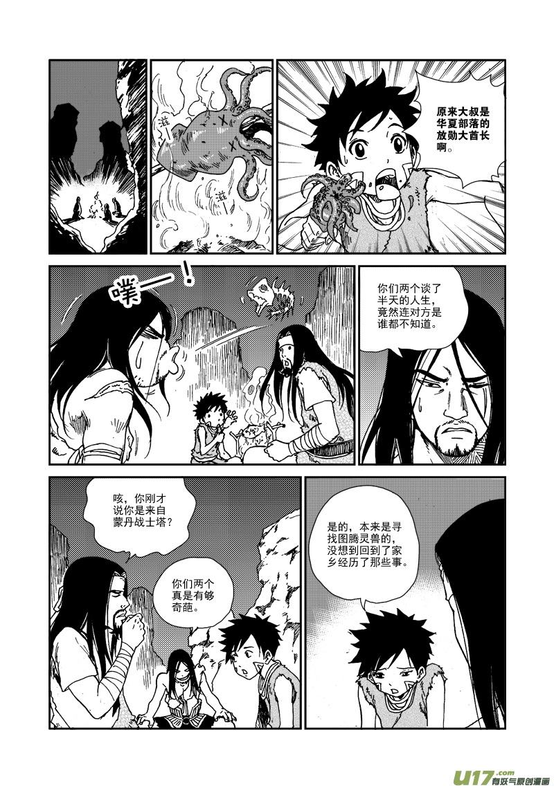 《神明之胄》第一百话 爱和接受 第12页