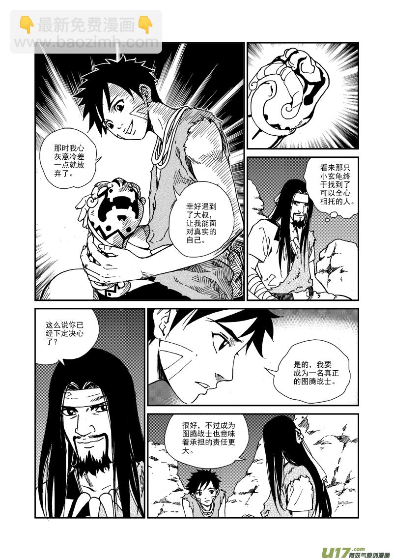 《神明之胄》第一百话 爱和接受 第13页