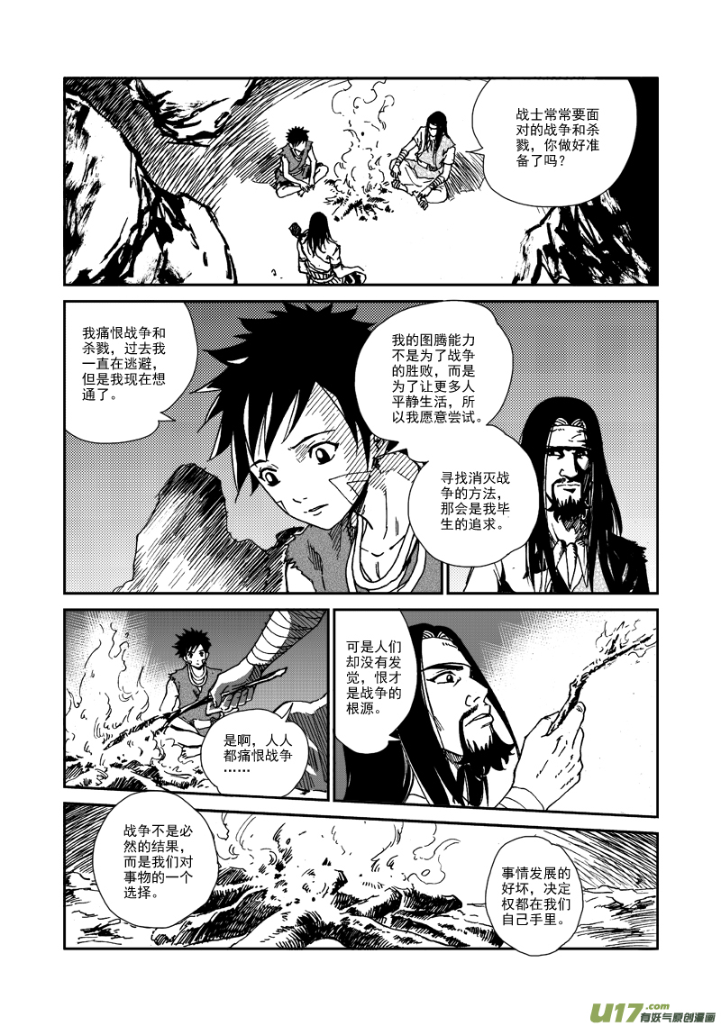 《神明之胄》第一百话 爱和接受 第14页