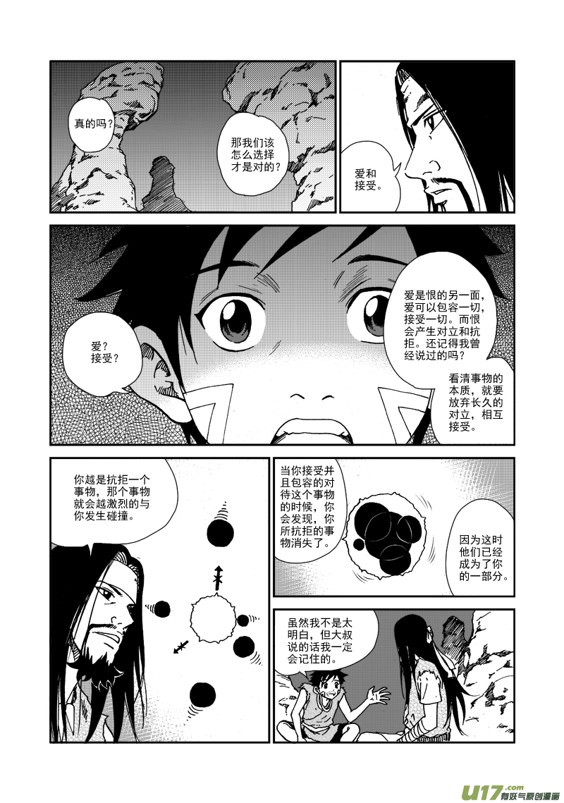 《神明之胄》第一百话 爱和接受 第15页