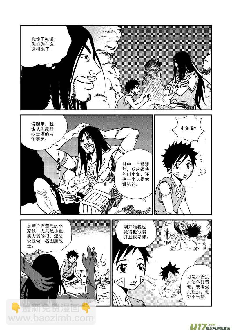 《神明之胄》第一百话 爱和接受 第16页