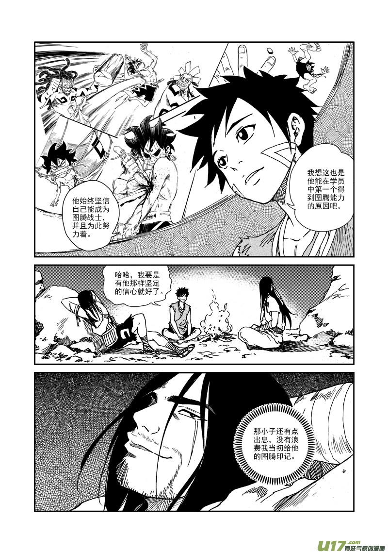 《神明之胄》第一百话 爱和接受 第17页