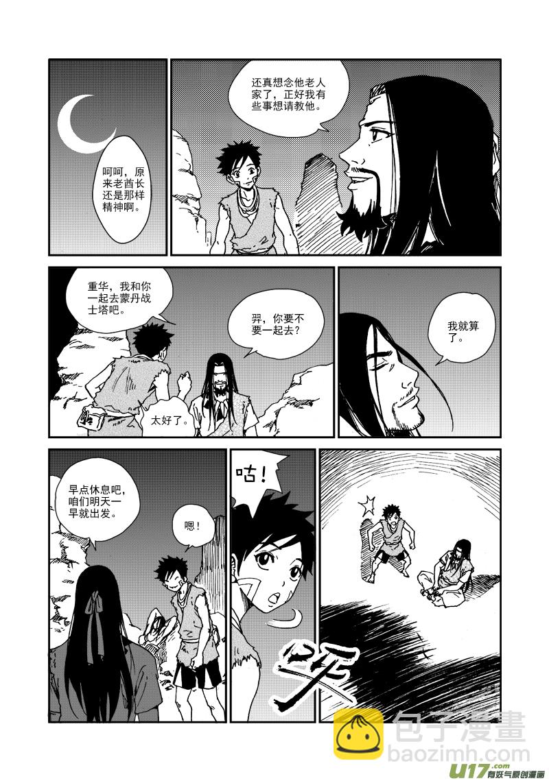 《神明之胄》第一百话 爱和接受 第18页
