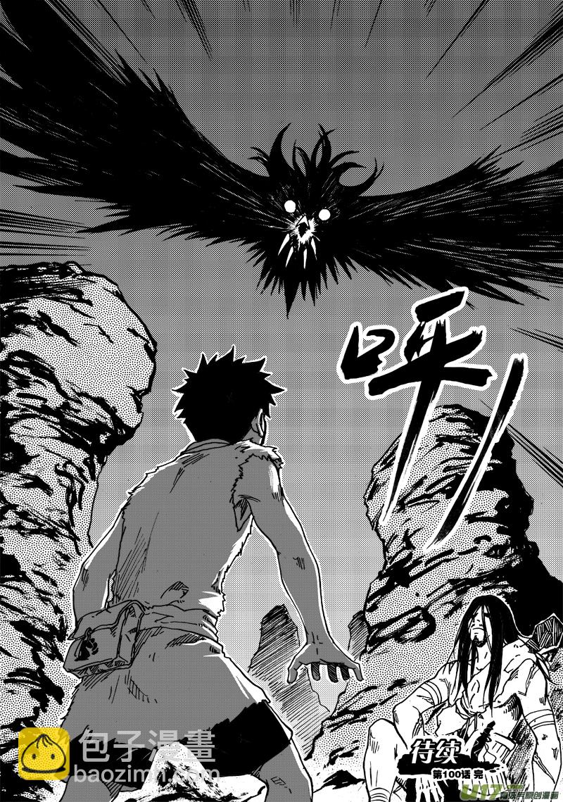 《神明之胄》第一百话 爱和接受 第19页