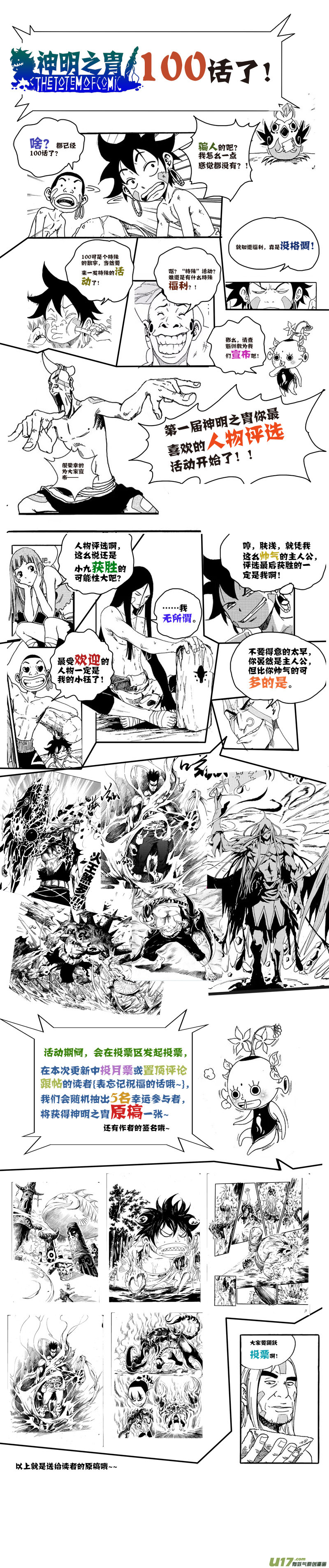 《神明之胄》第一百话 爱和接受 第1页