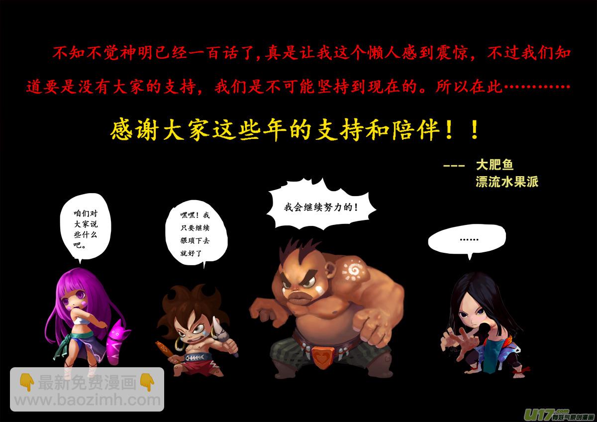 《神明之胄》第一百话 爱和接受 第20页