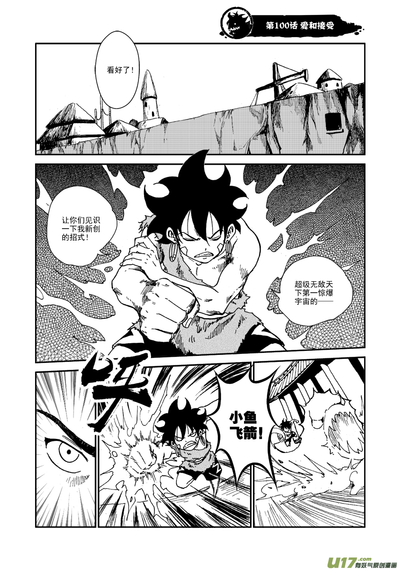 《神明之胄》第一百话 爱和接受 第3页