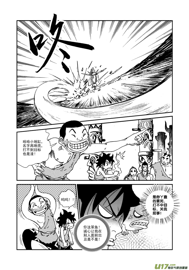 《神明之胄》第一百话 爱和接受 第4页