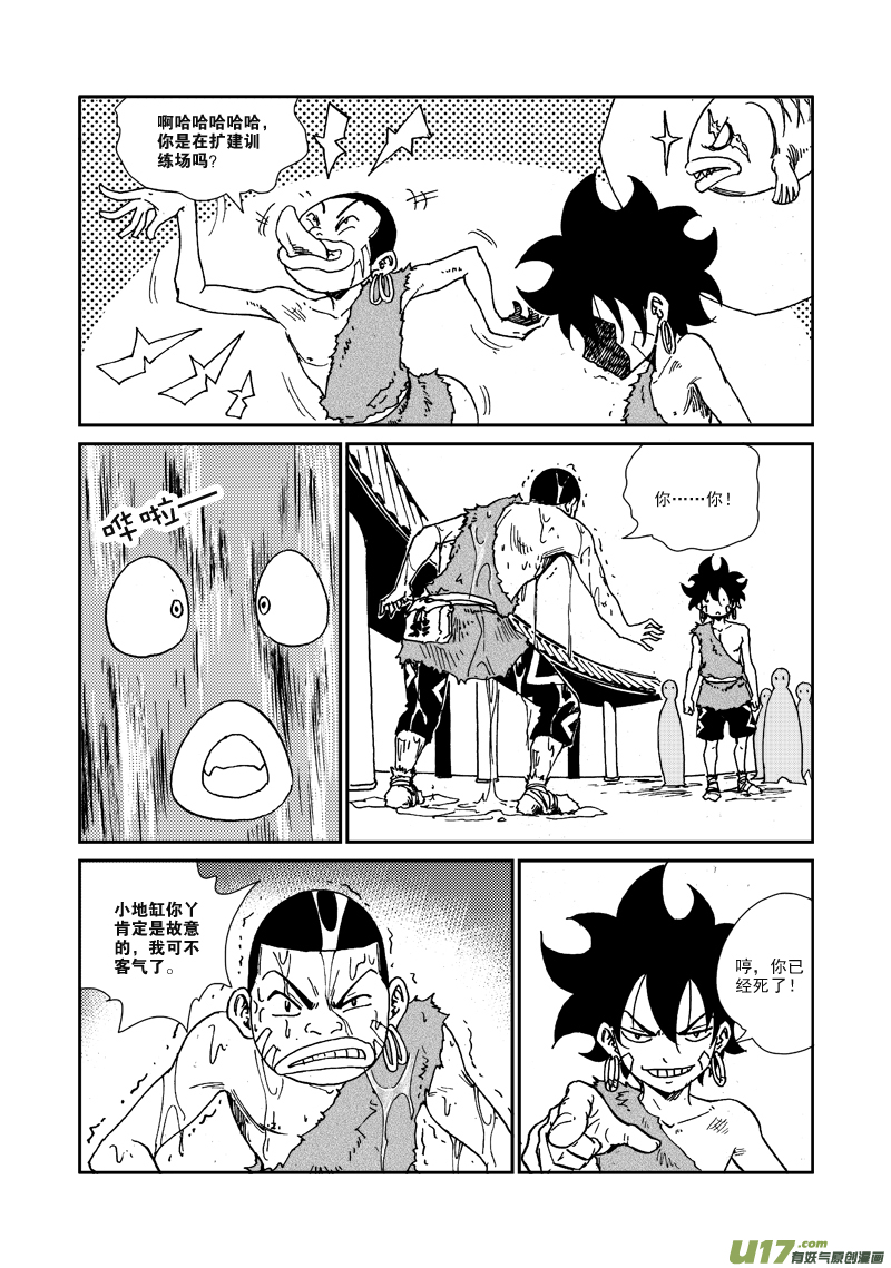 《神明之胄》第一百话 爱和接受 第6页