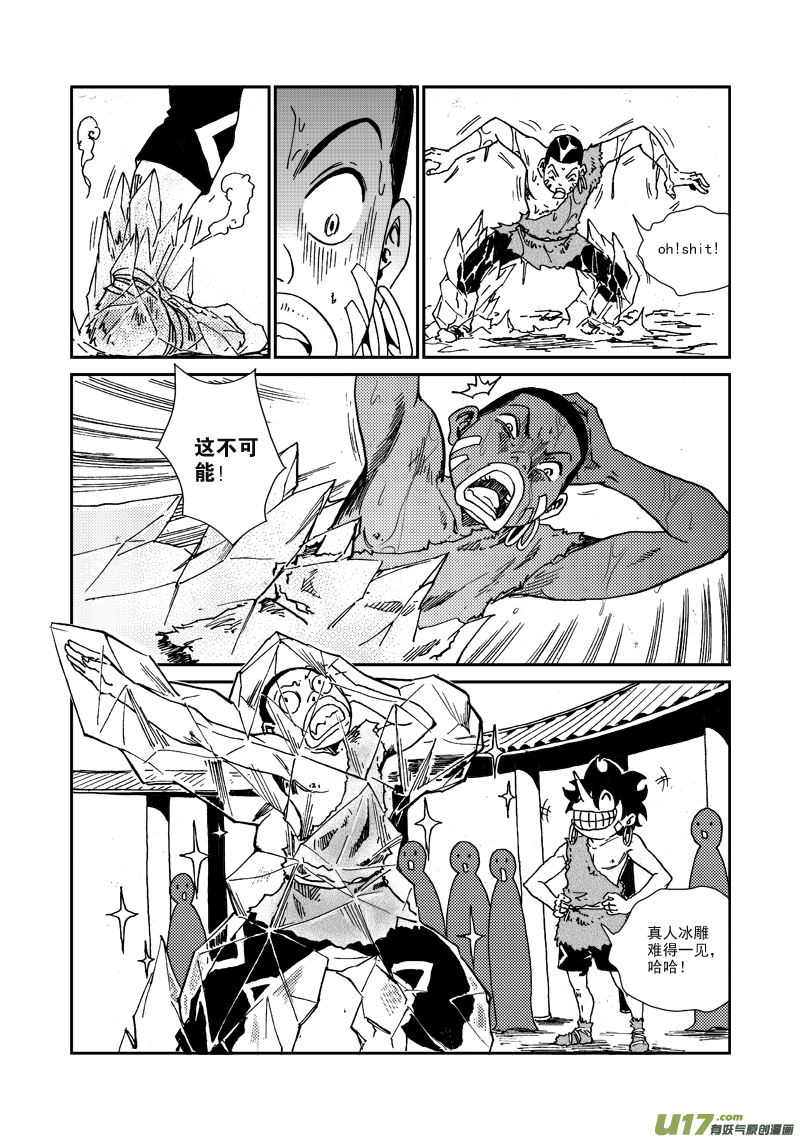《神明之胄》第一百话 爱和接受 第7页