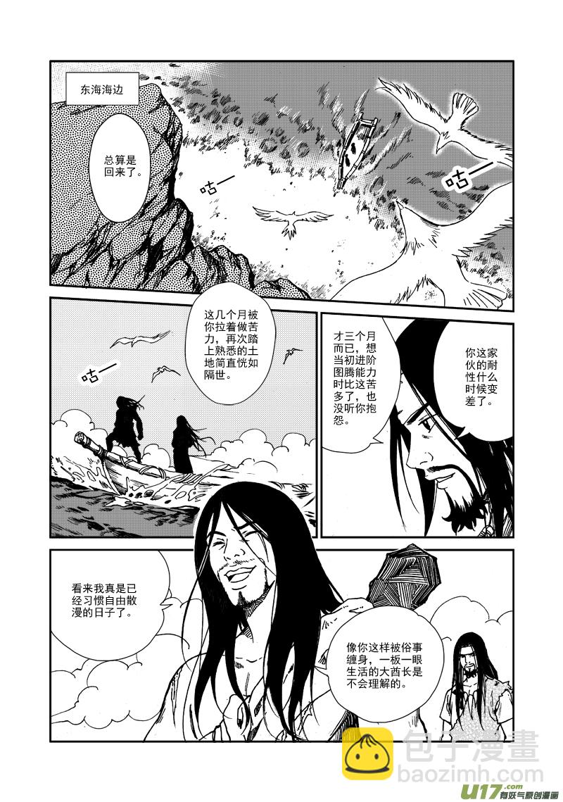 《神明之胄》第一百话 爱和接受 第8页