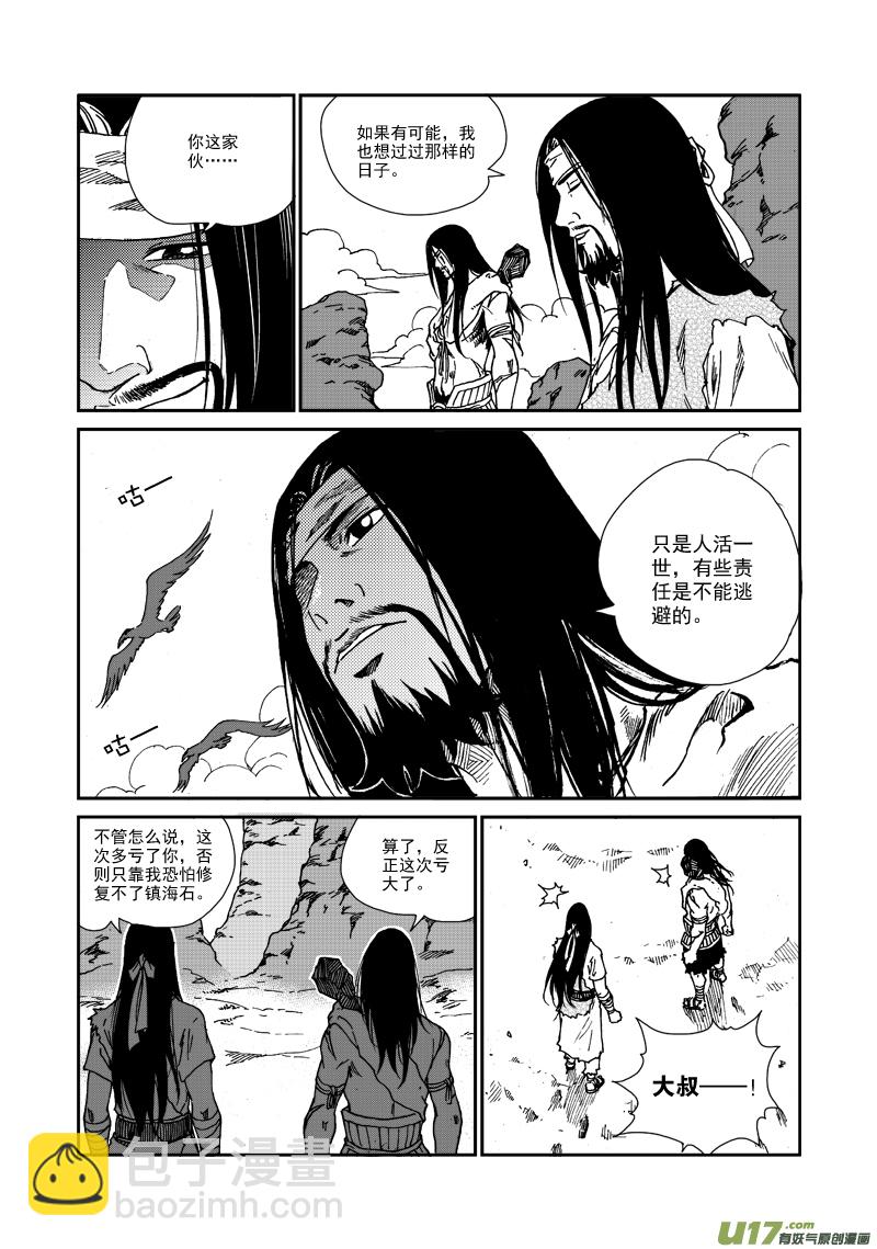 《神明之胄》第一百话 爱和接受 第9页
