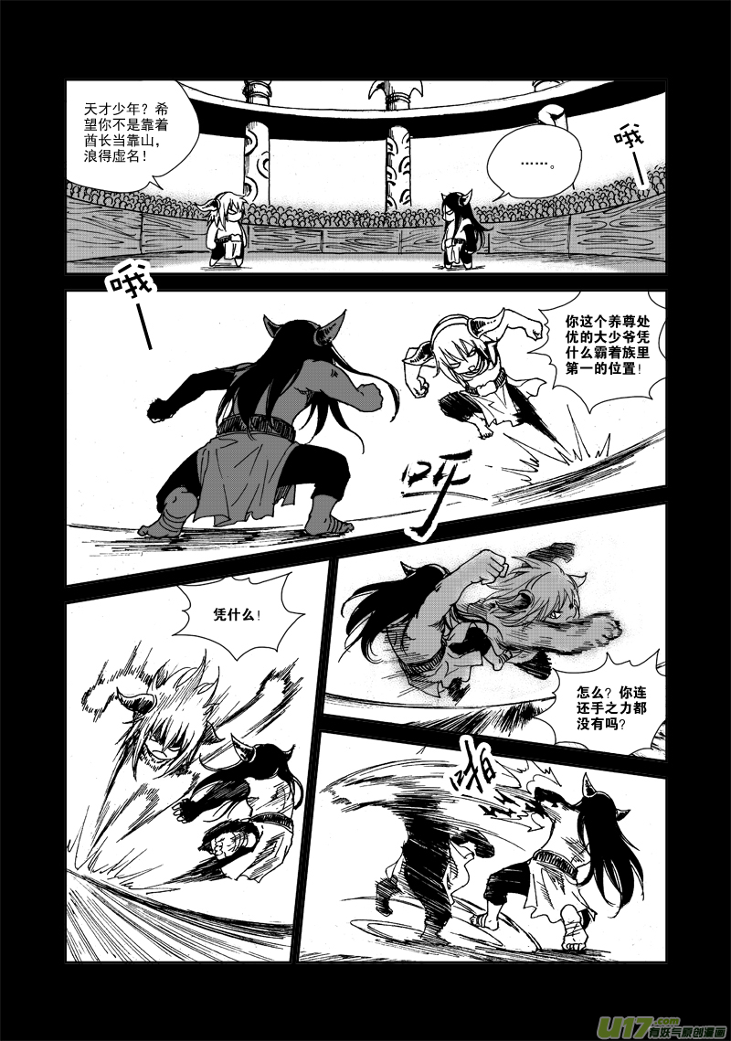《神明之胄》第九十八话 完败 第10页