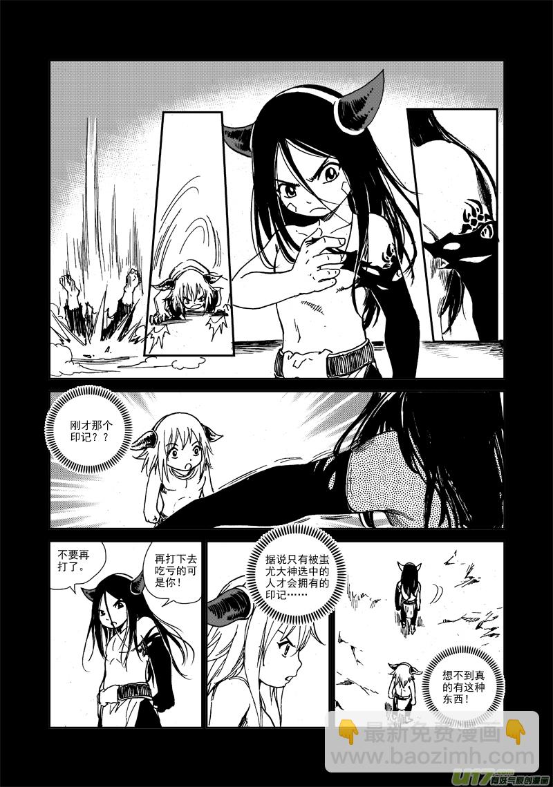 《神明之胄》第九十八话 完败 第12页