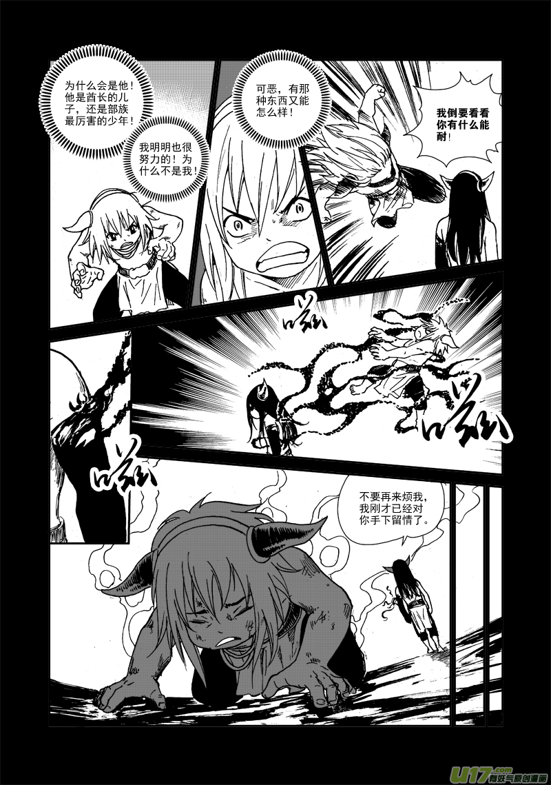 《神明之胄》第九十八话 完败 第13页