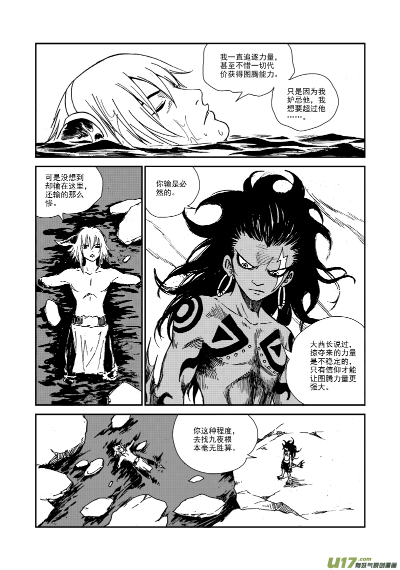 《神明之胄》第九十八话 完败 第14页