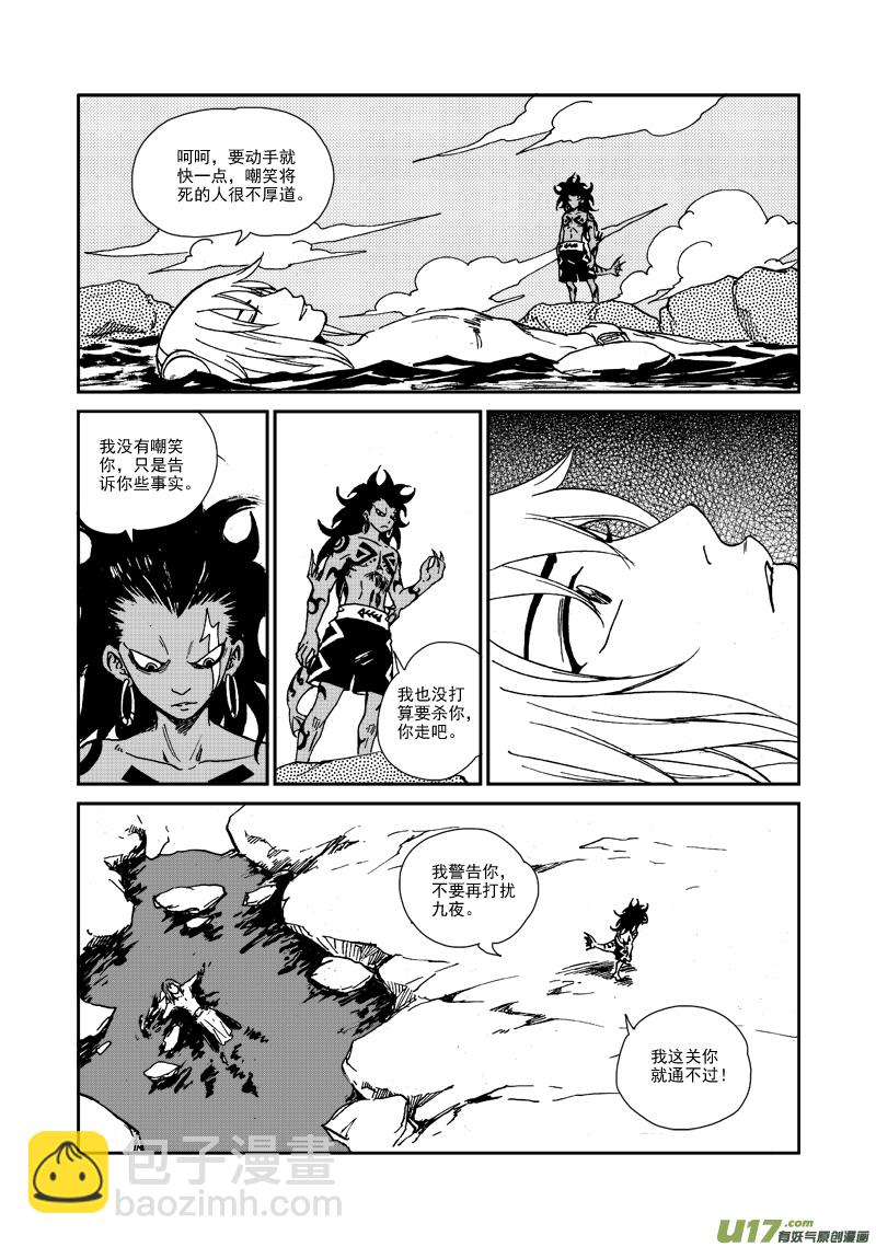 《神明之胄》第九十八话 完败 第15页
