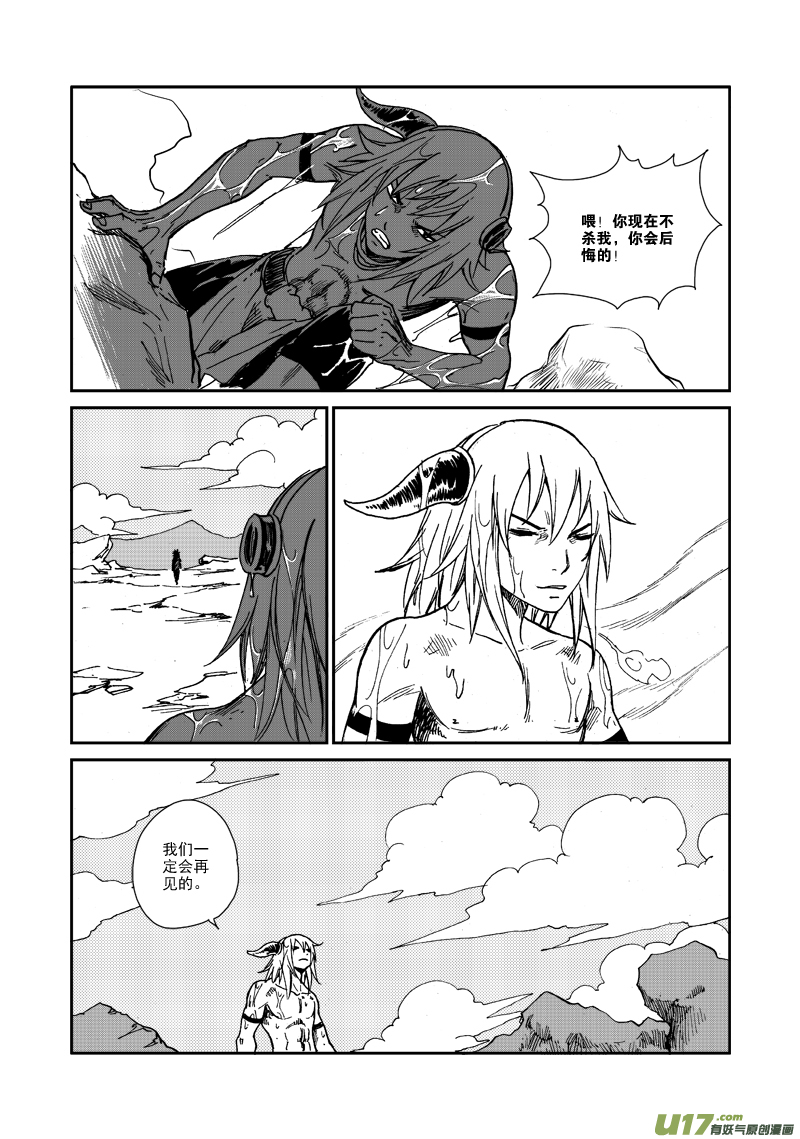 《神明之胄》第九十八话 完败 第16页