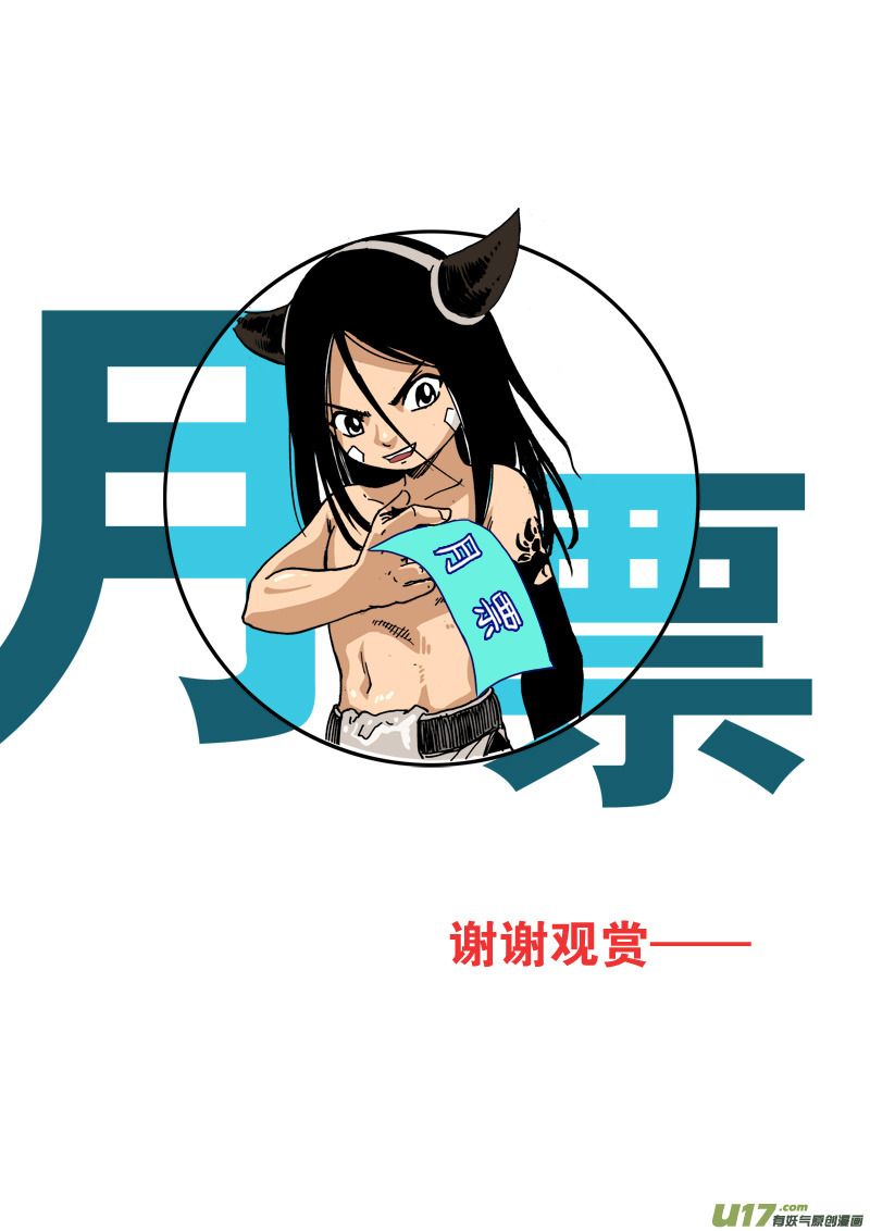 《神明之胄》第九十八话 完败 第18页