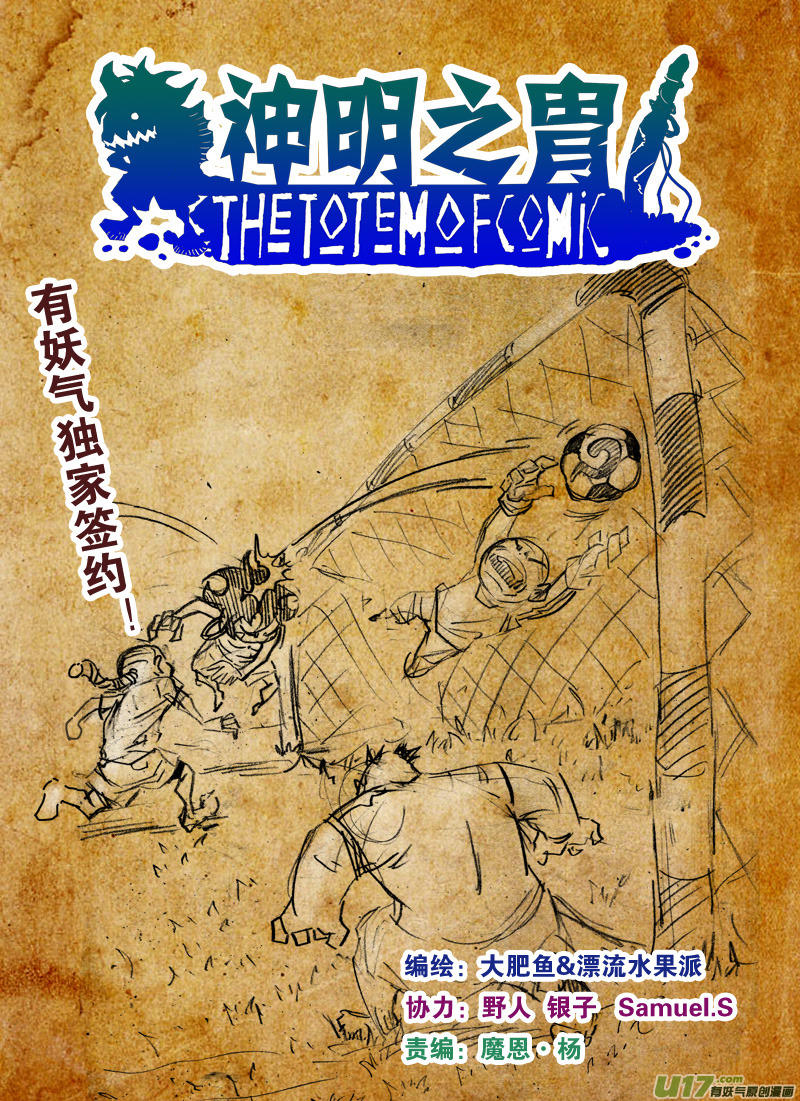 《神明之胄》第九十八话 完败 第1页