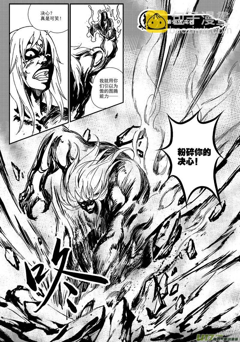 《神明之胄》第九十八话 完败 第2页