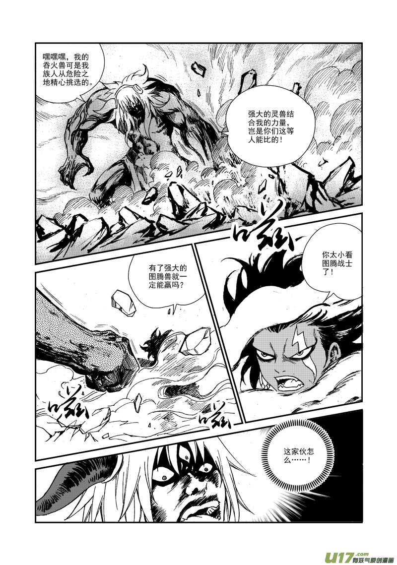 《神明之胄》第九十八话 完败 第3页