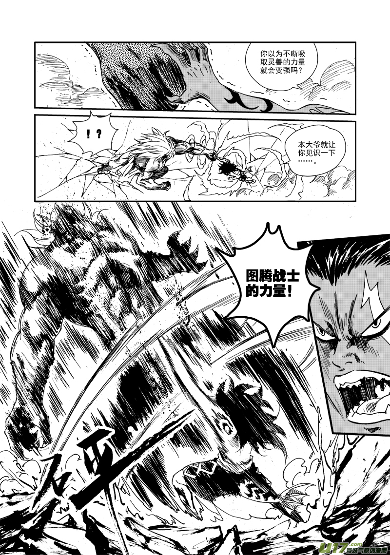 《神明之胄》第九十八话 完败 第4页