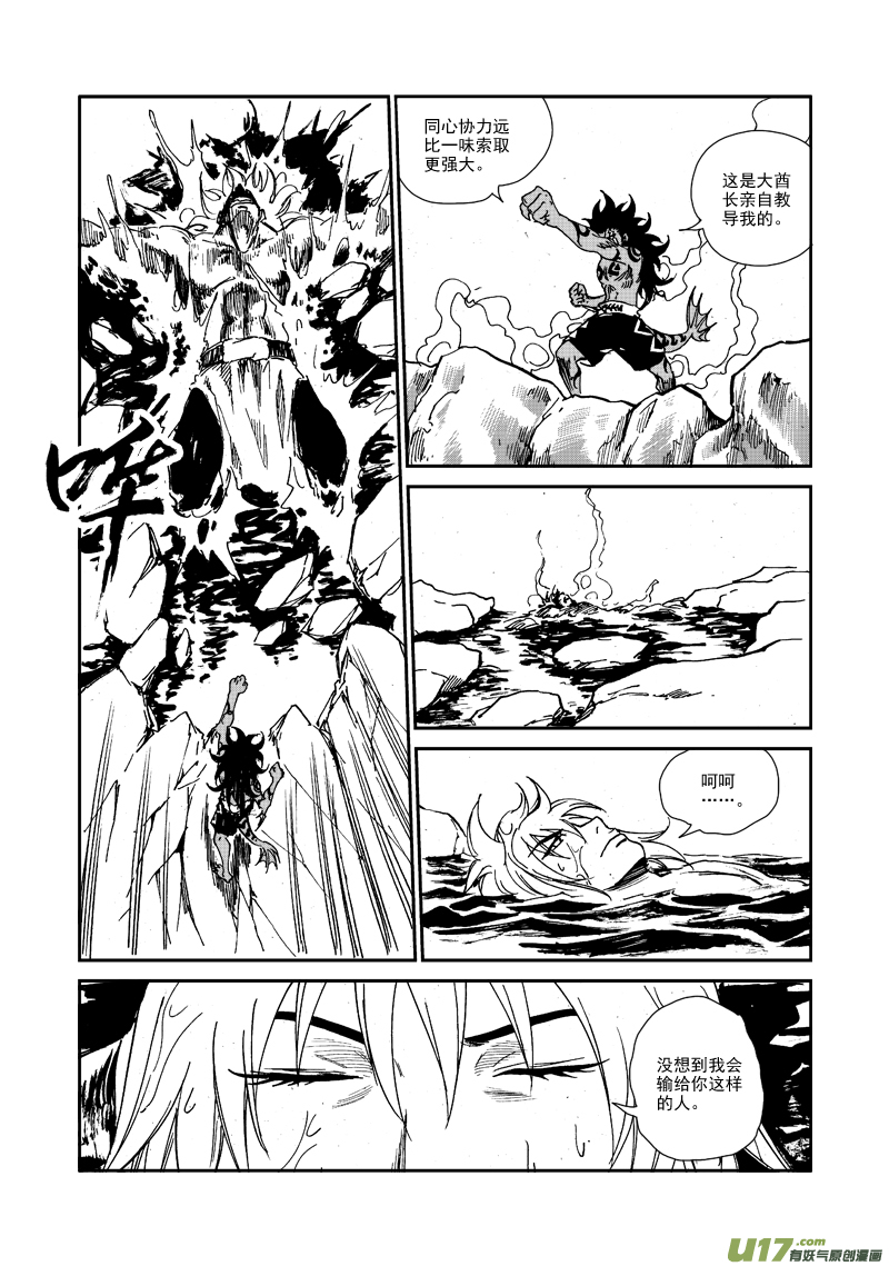 《神明之胄》第九十八话 完败 第5页
