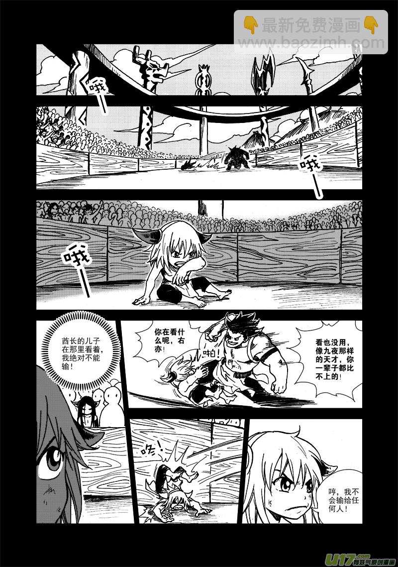 《神明之胄》第九十八话 完败 第6页