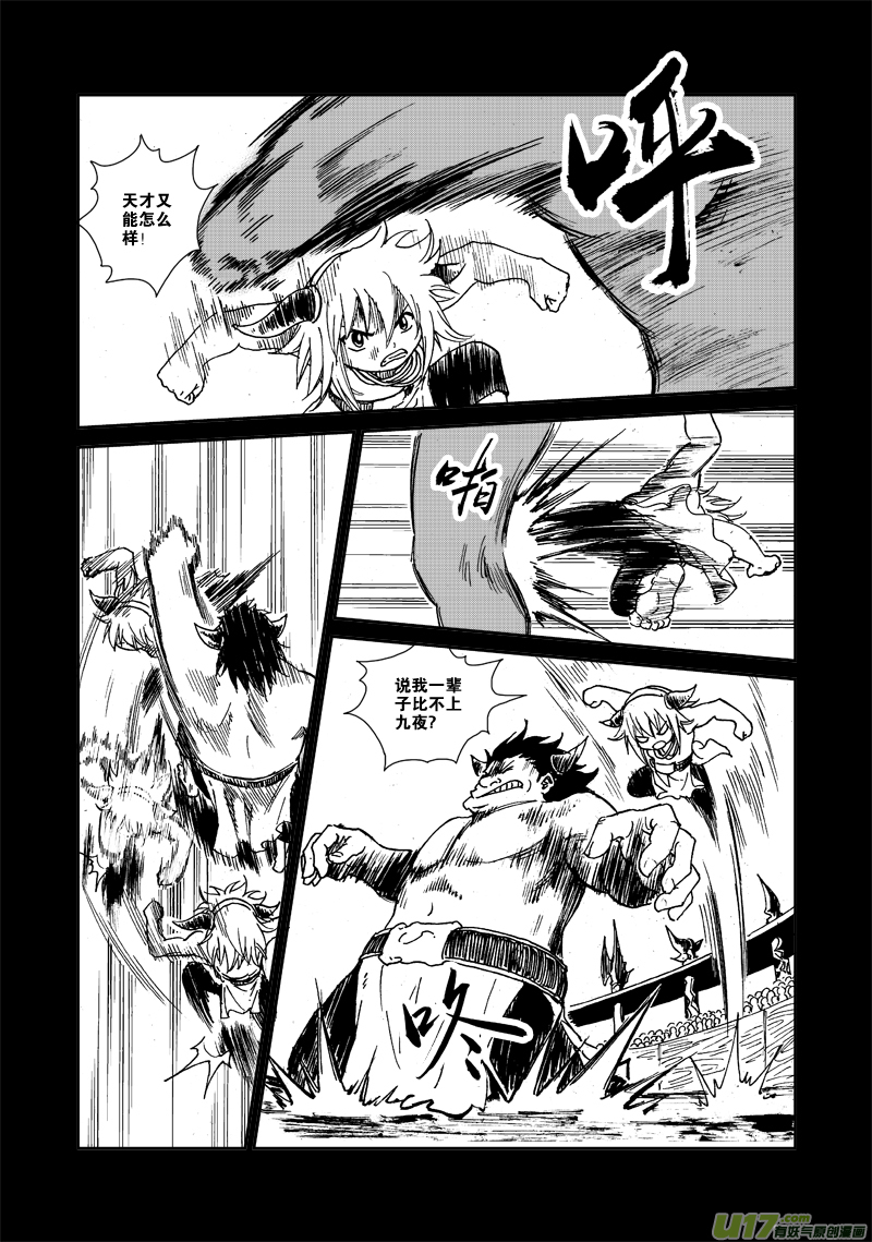 《神明之胄》第九十八话 完败 第7页