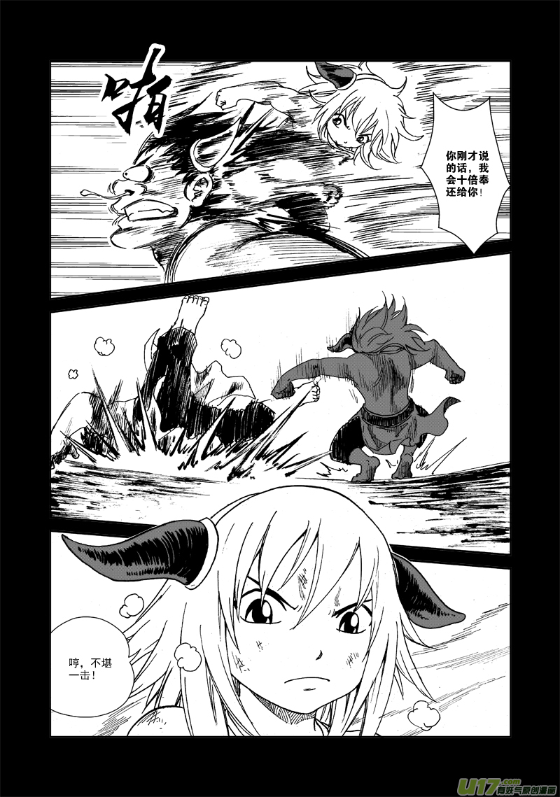 《神明之胄》第九十八话 完败 第8页