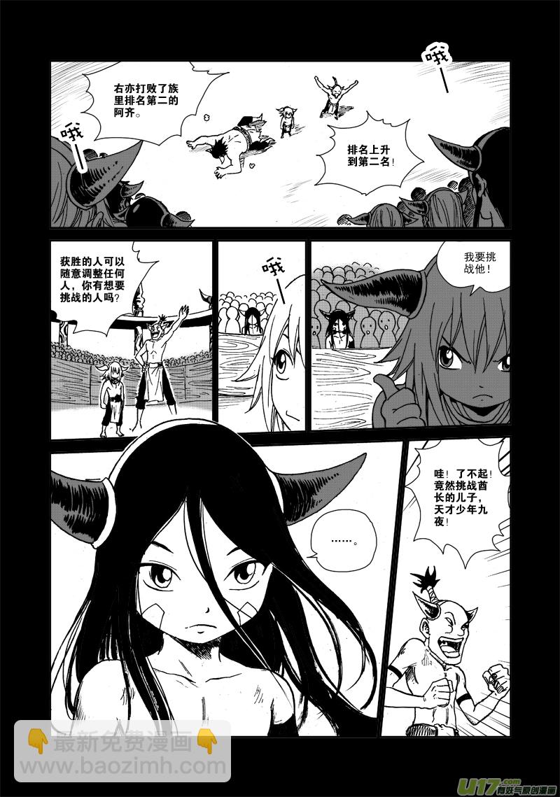 《神明之胄》第九十八话 完败 第9页