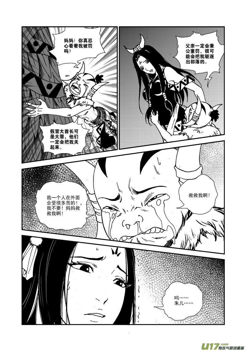 《神明之胄》第101话 隐瞒 第10页