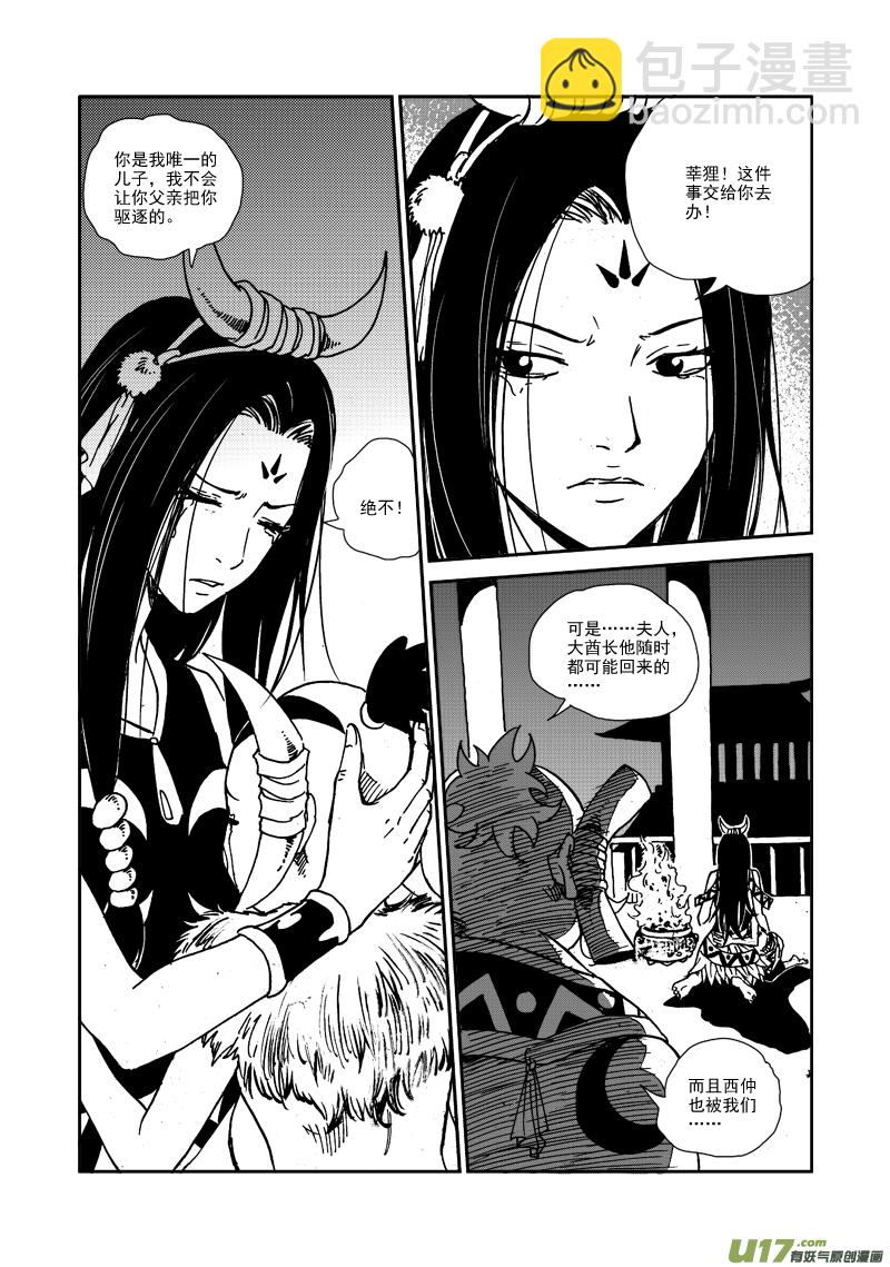 《神明之胄》第101话 隐瞒 第11页