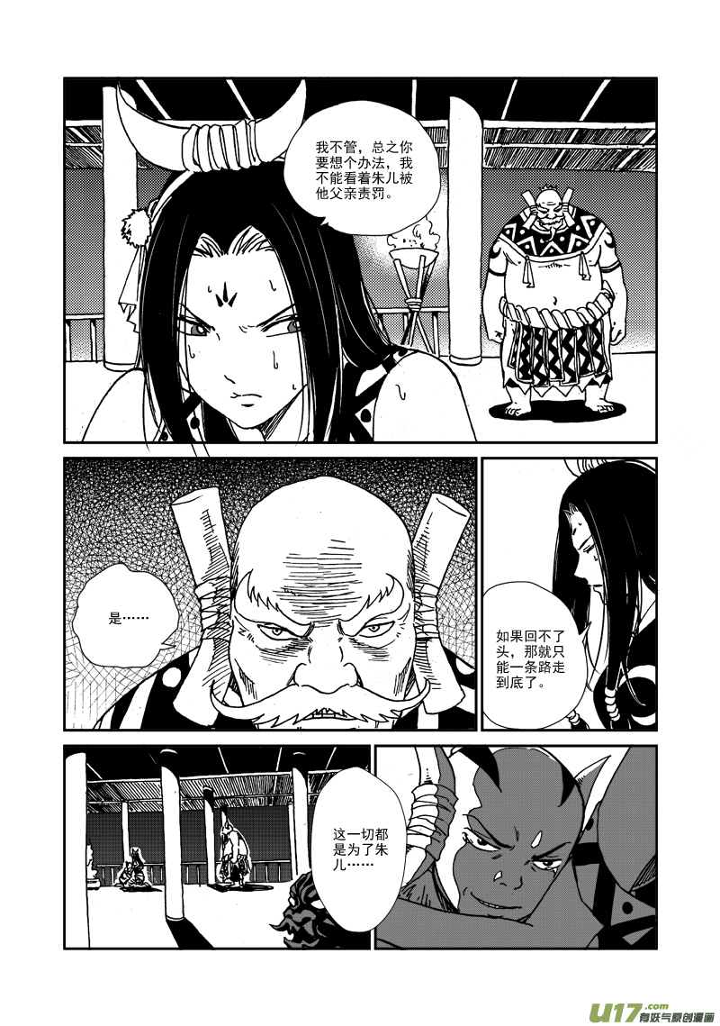 《神明之胄》第101话 隐瞒 第12页
